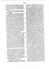 Устройство межмашинной связи (патент 1683027)