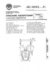 Плуг для гладкой пахоты (патент 1637674)