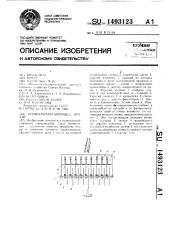 Почвообрабатывающее орудие (патент 1493123)