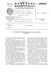 Устройство управление движительнорулевой колонкой (патент 469633)