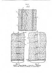 Бетонная плотина (патент 1043245)