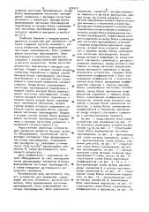 Устройство для умножения (патент 974370)
