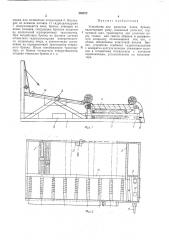 Устройство для раскатки пачек бревен (патент 380572)