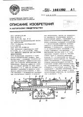 Имитатор дефектов для настройки дефектоскопов (патент 1441292)