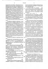 Устройство для измерения и контроля температуры (патент 1755070)