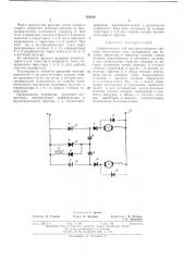 Сервомеханизм для двухдвигательного приводапостоянного тока (патент 423109)