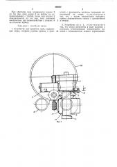 Устройство для прижима труб (патент 466362)