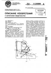 Ортопедическое устройство (патент 1120999)