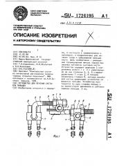 Устройство для лечения суставов пальцев (патент 1724195)