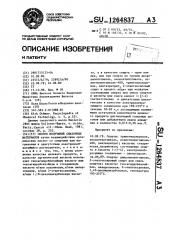 Способ получения смазочных материалов (патент 1264837)