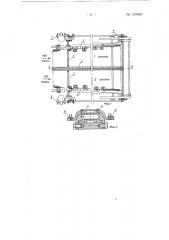 Цепная ширильная машина для ткани (патент 133460)