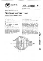Гидродиспергатор (патент 1409318)