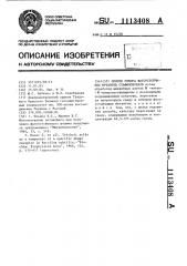 Способ отбора фагоустойчивых мутантов стафилококков (патент 1113408)
