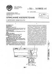 Сооружение для перемешивания потоков воды при соединении открытых каналов (патент 1618832)