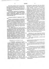 Отдушина (патент 2004982)