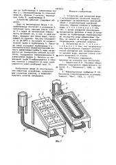 Устройство для кипячения воды с использованием солнечной энергии (патент 1001915)