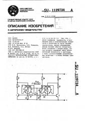 Бесконтактный путевой переключатель (патент 1129734)