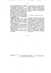 Способ изготовления магнитодиэлектриков (патент 57449)
