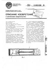 Агрегат для выемки угля (патент 1145150)