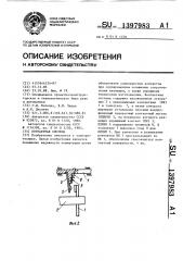 Контактная система (патент 1397983)