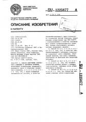 Способ получения хлористого алюминия и двуокиси кремния (патент 1225477)