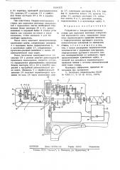 Устройство к токарно-винторезному станку для нарезания винтовых поверхностей переменного шага (патент 629025)