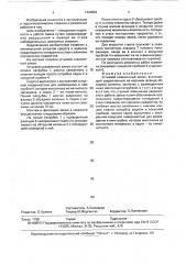 Устьевой скважинный замок (патент 1724852)