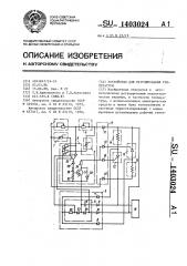 Устройство для регулирования температуры (патент 1403024)