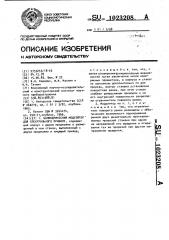 Цилиндрический модулятор для спектрального прибора (патент 1023208)