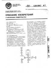 Свч-дефектоскоп (патент 1281987)