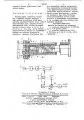 Упругая муфта (патент 727890)