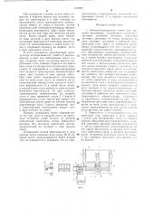 Автоматизированная линия для листовой штамповки (патент 1319981)