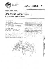 Устройство для резки материалов и способ заточки его ножей (патент 1484482)