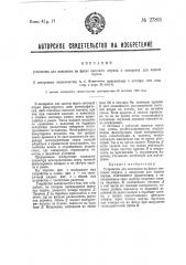 Устройство для наведения циферблатные весы (патент 27801)