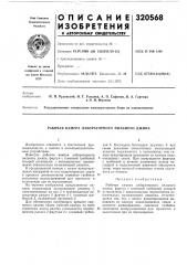 Патент ссср  320568 (патент 320568)