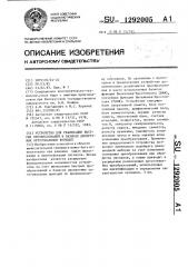 Устройство для реализации быстрых преобразований в базисах дискретных ортогональных функций (патент 1292005)