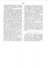 Устройство пробы на занятость соединителбных путей (патент 327629)