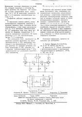 Устройство для контроля уровня напряжения постоянного тока (патент 632962)