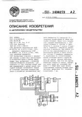 Сенсорная клавиатура (патент 1436273)
