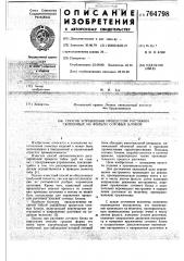 Способ управления процессом растяжки сотовых блоков склеенных из фольги (патент 764798)