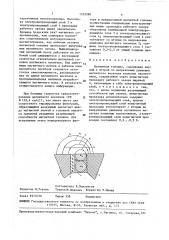 Магнитная головка (патент 1522280)