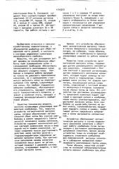 Устройство автоматической выгрузки копнителя зерноуборочного комбайна (патент 1715233)