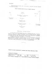Способ получения борной кислоты из боратов марганца (патент 82195)