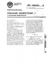 Генератор дифракционного излучения (патент 1082220)