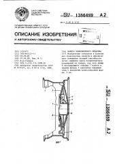 Колесо транспортного средства (патент 1386489)