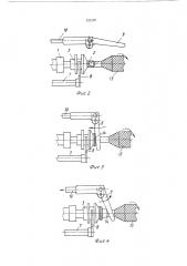Устройство для закрепления конца нити и образования второго резерва на шпуле уточно-мотального автомата (патент 522119)