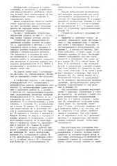 Устройство для кинематического дробления стружки на многошпиндельном станке (патент 1337203)