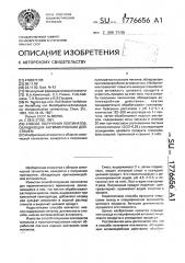 Способ получения пектинатов, обладающих антимикробным действием (патент 1776656)