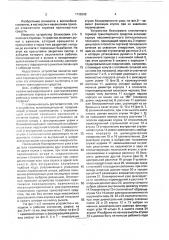 Устройство блокировки стояночного тормоза транспортного средства (патент 1735092)