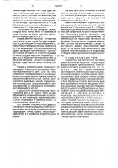 Устройство для магнитного контроля ферромагнитных изделий (патент 1583827)